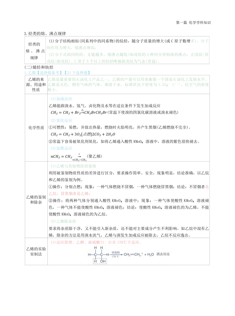 高中化学-学霸笔记109页(1)_教资_初高中2026教资_26上资料（持续更新）_高中科三_高中科目三资料包合集②_高中化学
