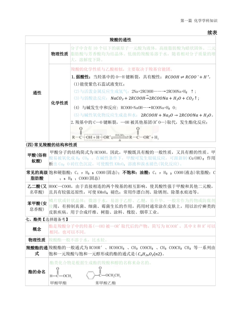 高中化学-学霸笔记109页(1)_教资_初高中2026教资_26上资料（持续更新）_高中科三_高中科目三资料包合集②_高中化学