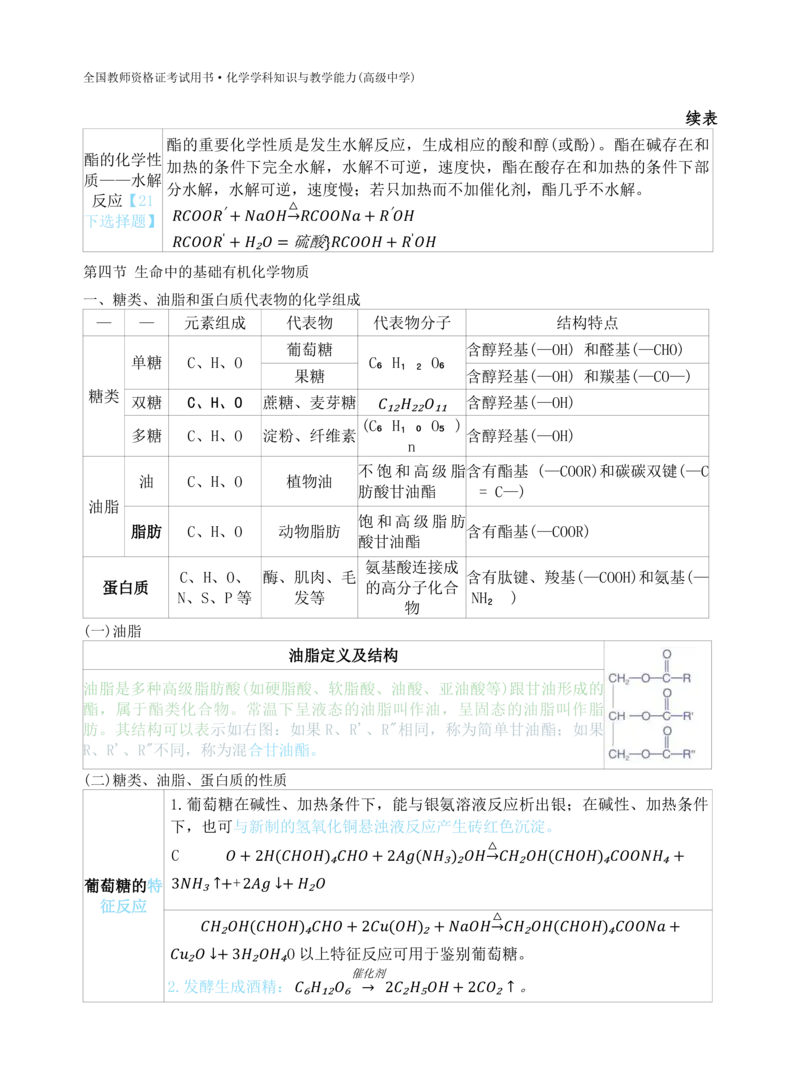 高中化学-学霸笔记109页(1)_教资_初高中2026教资_26上资料（持续更新）_高中科三_高中科目三资料包合集②_高中化学