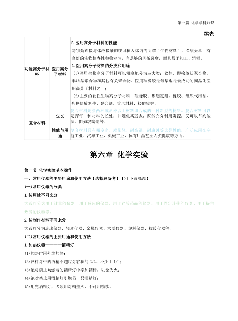 高中化学-学霸笔记109页(1)_教资_初高中2026教资_26上资料（持续更新）_高中科三_高中科目三资料包合集②_高中化学