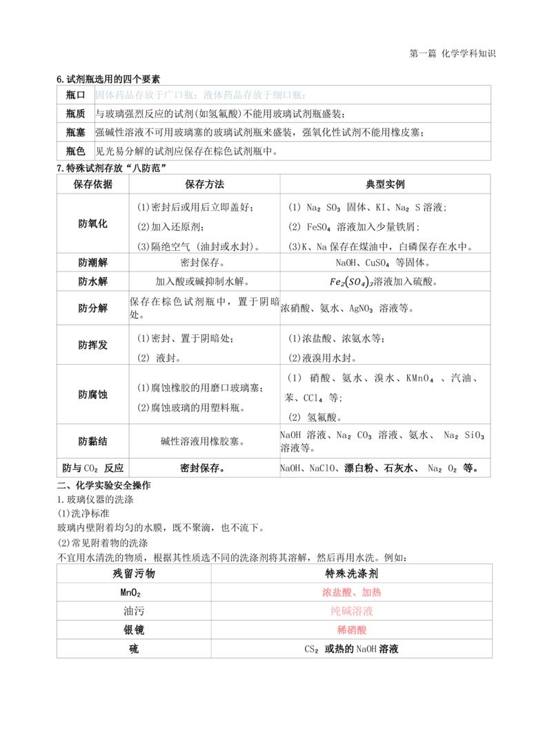 高中化学-学霸笔记109页(1)_教资_初高中2026教资_26上资料（持续更新）_高中科三_高中科目三资料包合集②_高中化学