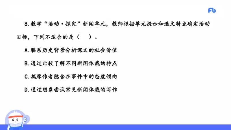 2021年上半年教师资格考试-初中语文-真题及解析_4-教培资料-26年最新资料-同步更新_科一科二电子资料合集中小幼（笔记真题知识点汇总等）文件多，按需保存_01西米合集_讲义