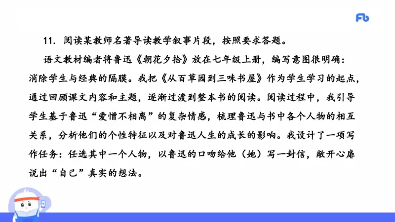 2021年上半年教师资格考试-初中语文-真题及解析_4-教培资料-26年最新资料-同步更新_科一科二电子资料合集中小幼（笔记真题知识点汇总等）文件多，按需保存_01西米合集_讲义