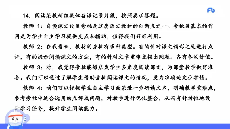 2021年上半年教师资格考试-初中语文-真题及解析_4-教培资料-26年最新资料-同步更新_科一科二电子资料合集中小幼（笔记真题知识点汇总等）文件多，按需保存_01西米合集_讲义