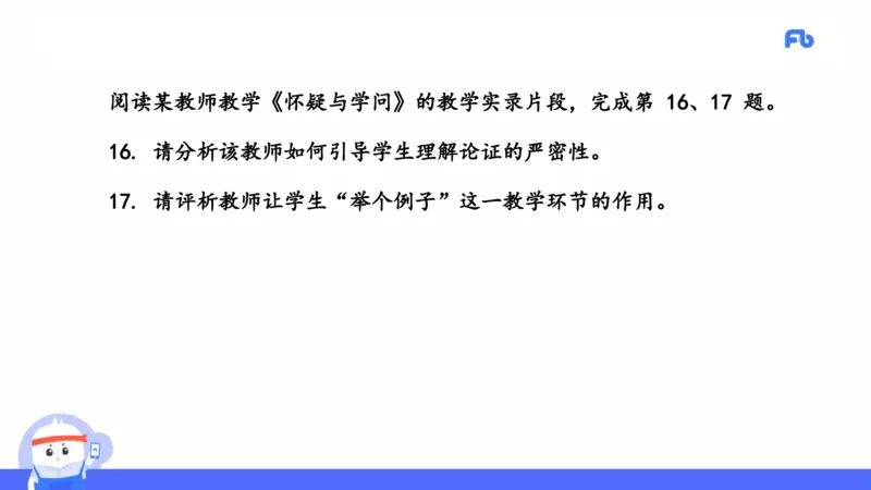 2021年上半年教师资格考试-初中语文-真题及解析_4-教培资料-26年最新资料-同步更新_科一科二电子资料合集中小幼（笔记真题知识点汇总等）文件多，按需保存_01西米合集_讲义