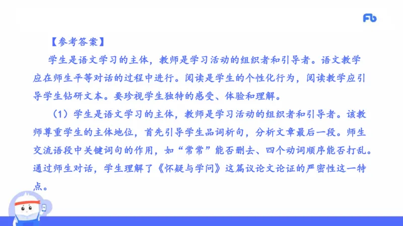2021年上半年教师资格考试-初中语文-真题及解析_4-教培资料-26年最新资料-同步更新_科一科二电子资料合集中小幼（笔记真题知识点汇总等）文件多，按需保存_01西米合集_讲义