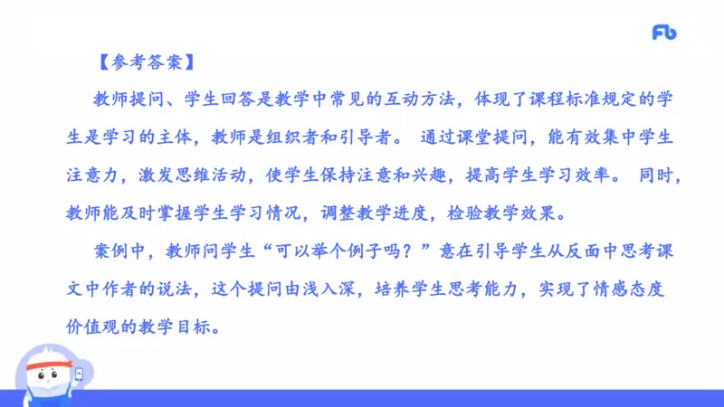 2021年上半年教师资格考试-初中语文-真题及解析_4-教培资料-26年最新资料-同步更新_科一科二电子资料合集中小幼（笔记真题知识点汇总等）文件多，按需保存_01西米合集_讲义