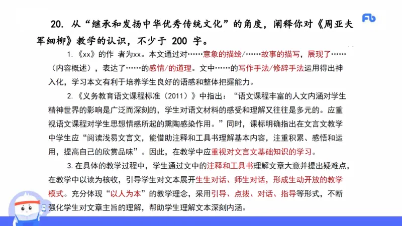 2021年上半年教师资格考试-初中语文-真题及解析_4-教培资料-26年最新资料-同步更新_科一科二电子资料合集中小幼（笔记真题知识点汇总等）文件多，按需保存_01西米合集_讲义