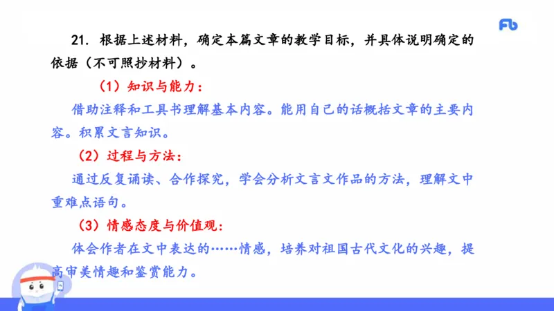2021年上半年教师资格考试-初中语文-真题及解析_4-教培资料-26年最新资料-同步更新_科一科二电子资料合集中小幼（笔记真题知识点汇总等）文件多，按需保存_01西米合集_讲义