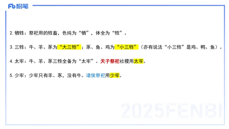 11.25日早&mdash;&mdash;传统文化之古代礼仪&mdash;&mdash;艺楠_4-教培资料-26年最新资料-同步更新_初中高中教资_2025上中学教资笔试_0125上-综合素质FB网课_补充课：文化素养（新版）_讲义
