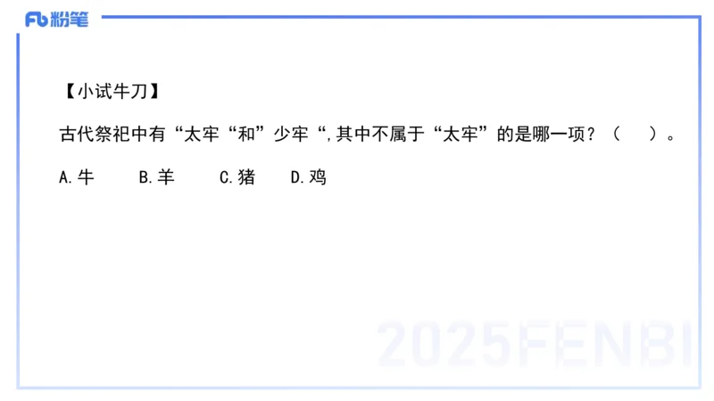 11.25日早&mdash;&mdash;传统文化之古代礼仪&mdash;&mdash;艺楠_4-教培资料-26年最新资料-同步更新_初中高中教资_2025上中学教资笔试_0125上-综合素质FB网课_补充课：文化素养（新版）_讲义