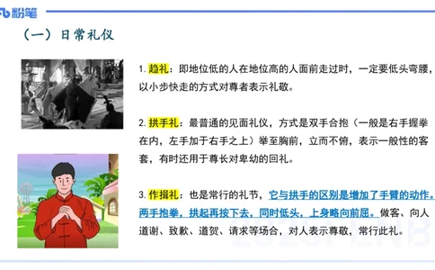11.25日早&mdash;&mdash;传统文化之古代礼仪&mdash;&mdash;艺楠_4-教培资料-26年最新资料-同步更新_初中高中教资_2025上中学教资笔试_0125上-综合素质FB网课_补充课：文化素养（新版）_讲义