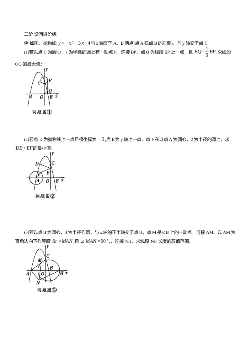 2025年中考数学专题复习：利用&ldquo;点圆&rdquo;&ldquo;线圆&rdquo;解决线段最值问题（含解析）_2数学总复习_2025中考复习资料_2025年中考数学专题复习（通用版，含解析）