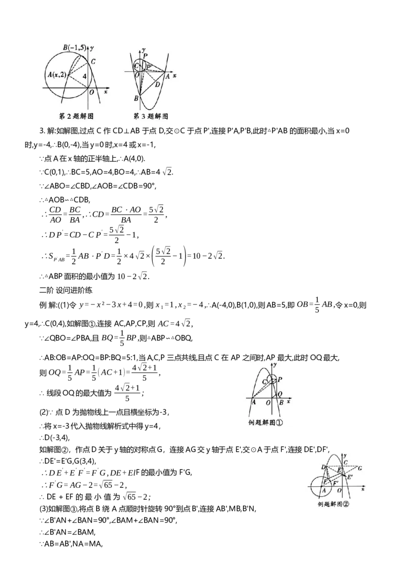 2025年中考数学专题复习：利用&ldquo;点圆&rdquo;&ldquo;线圆&rdquo;解决线段最值问题（含解析）_2数学总复习_2025中考复习资料_2025年中考数学专题复习（通用版，含解析）