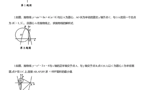 2025年中考数学专题复习：利用&ldquo;点圆&rdquo;&ldquo;线圆&rdquo;解决线段最值问题（含解析）_2数学总复习_2025中考复习资料_2025年中考数学专题复习（通用版，含解析）