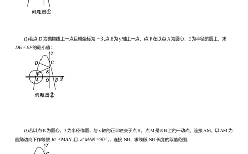 2025年中考数学专题复习：利用&ldquo;点圆&rdquo;&ldquo;线圆&rdquo;解决线段最值问题（含解析）_2数学总复习_2025中考复习资料_2025年中考数学专题复习（通用版，含解析）