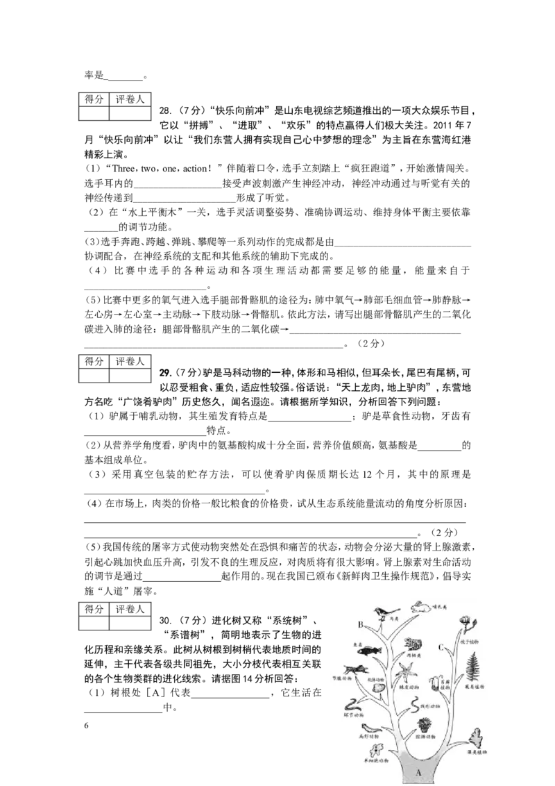 2012年山东省东营市中考生物试题(word版含答案)_中考真题_8.生物中考真题2015-2024年_地区卷_山东省_东营中考生物09-22