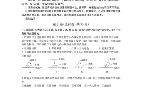2012年山东省东营市中考生物试题(word版含答案)_中考真题_8.生物中考真题2015-2024年_地区卷_山东省_东营中考生物09-22