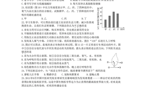 2012年山东省东营市中考生物试题(word版含答案)_中考真题_8.生物中考真题2015-2024年_地区卷_山东省_东营中考生物09-22