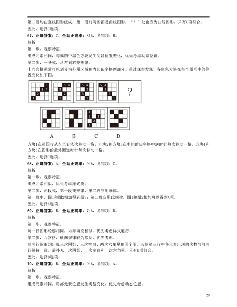 2016年河南公务员考试《行测》真题答案及解析(1)_26河南省考备考资料包_01河南公务员考试真题07-25_河南公务员考试真题&mdash;&mdash;行测09-25pdf版_答案及解析