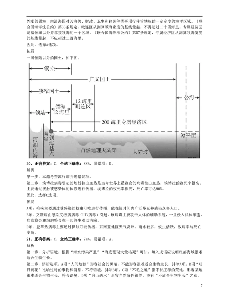 2016年河南公务员考试《行测》真题答案及解析(1)_26河南省考备考资料包_01河南公务员考试真题07-25_河南公务员考试真题&mdash;&mdash;行测09-25pdf版_答案及解析