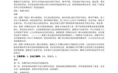 2016年河南公务员考试《行测》真题答案及解析(1)_26河南省考备考资料包_01河南公务员考试真题07-25_河南公务员考试真题&mdash;&mdash;行测09-25pdf版_答案及解析