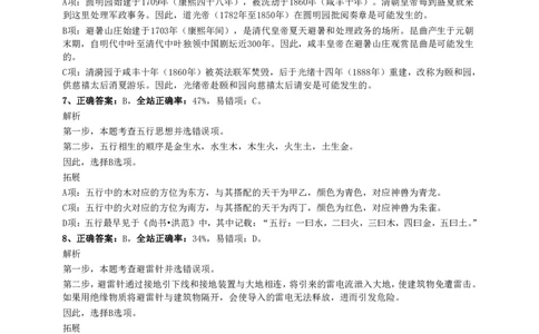 2016年河南公务员考试《行测》真题答案及解析(1)_26河南省考备考资料包_01河南公务员考试真题07-25_河南公务员考试真题&mdash;&mdash;行测09-25pdf版_答案及解析