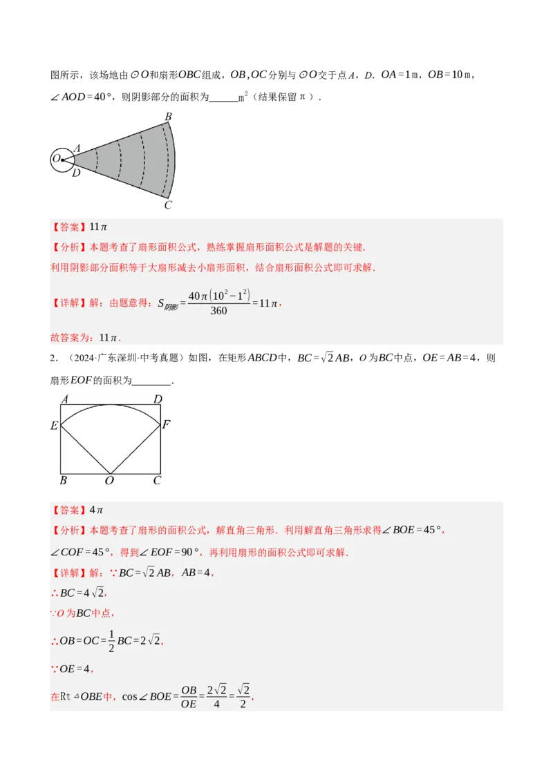 专题16与圆有关的计算（2大模块知识梳理+9个考点+4个重难点+2个易错点）（解析版）_2数学总复习_2025中考复习资料_2025年中考数学一轮知识梳理