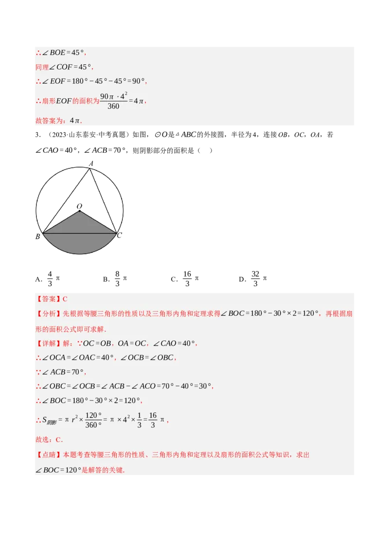 专题16与圆有关的计算（2大模块知识梳理+9个考点+4个重难点+2个易错点）（解析版）_2数学总复习_2025中考复习资料_2025年中考数学一轮知识梳理
