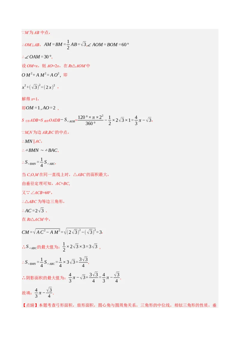 专题16与圆有关的计算（2大模块知识梳理+9个考点+4个重难点+2个易错点）（解析版）_2数学总复习_2025中考复习资料_2025年中考数学一轮知识梳理