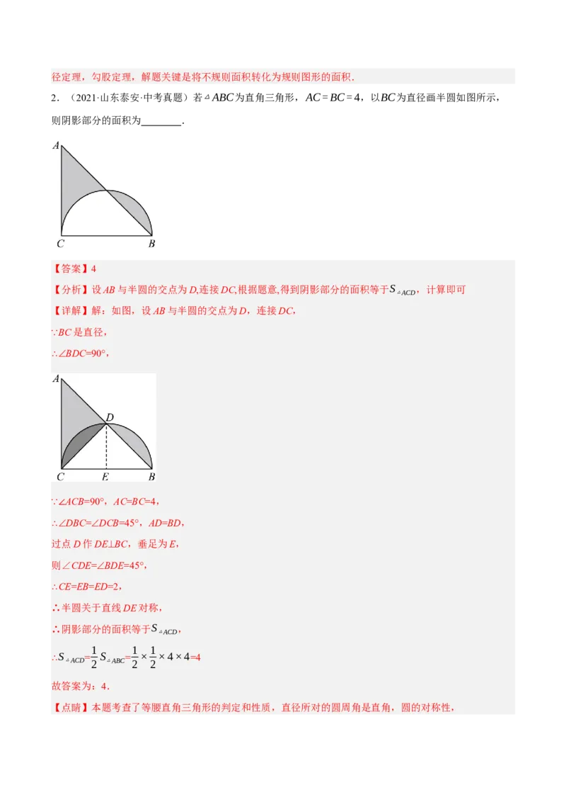 专题16与圆有关的计算（2大模块知识梳理+9个考点+4个重难点+2个易错点）（解析版）_2数学总复习_2025中考复习资料_2025年中考数学一轮知识梳理