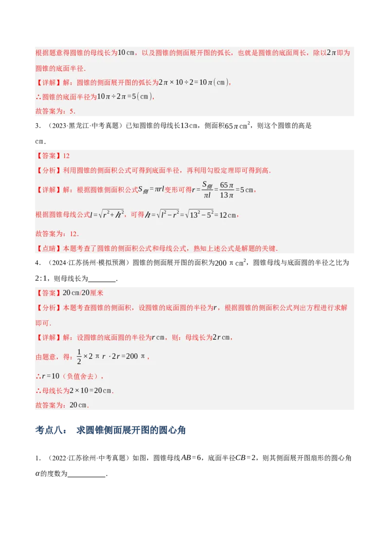 专题16与圆有关的计算（2大模块知识梳理+9个考点+4个重难点+2个易错点）（解析版）_2数学总复习_2025中考复习资料_2025年中考数学一轮知识梳理