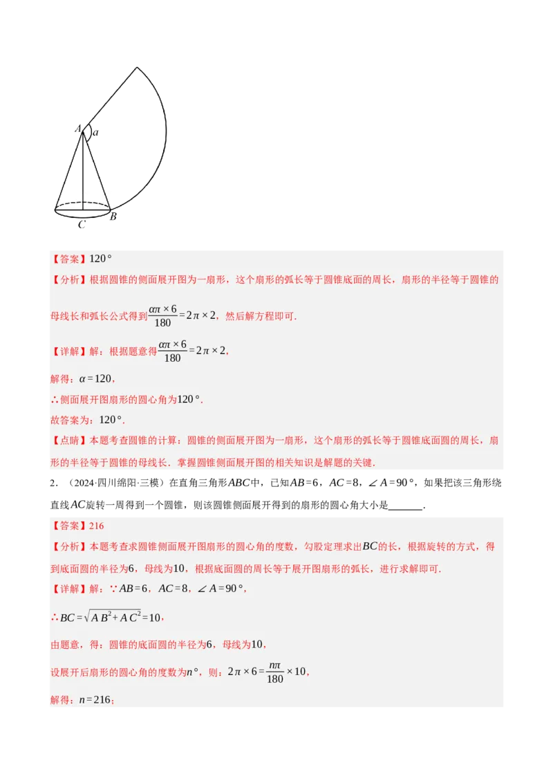 专题16与圆有关的计算（2大模块知识梳理+9个考点+4个重难点+2个易错点）（解析版）_2数学总复习_2025中考复习资料_2025年中考数学一轮知识梳理