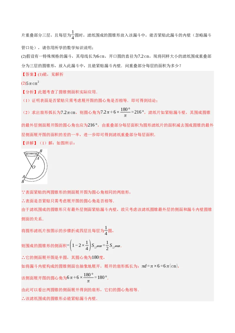 专题16与圆有关的计算（2大模块知识梳理+9个考点+4个重难点+2个易错点）（解析版）_2数学总复习_2025中考复习资料_2025年中考数学一轮知识梳理