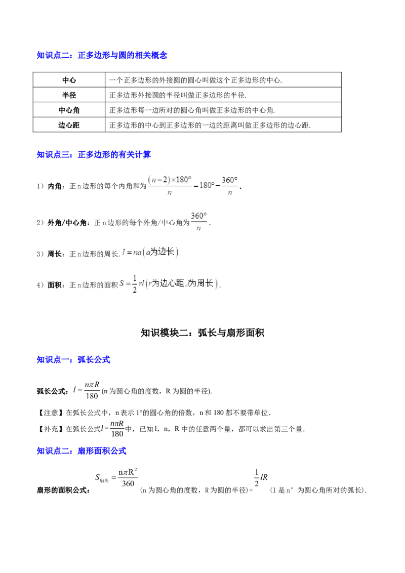 专题16与圆有关的计算（2大模块知识梳理+9个考点+4个重难点+2个易错点）（解析版）_2数学总复习_2025中考复习资料_2025年中考数学一轮知识梳理