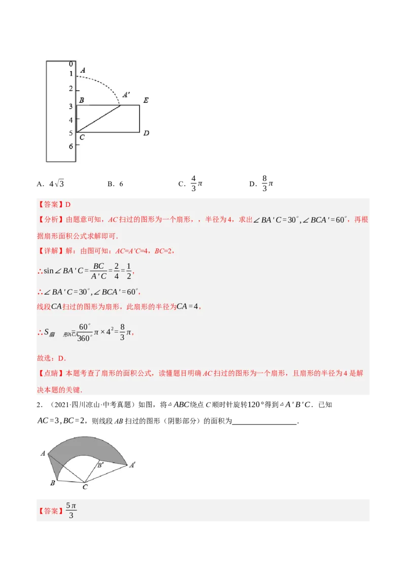 专题16与圆有关的计算（2大模块知识梳理+9个考点+4个重难点+2个易错点）（解析版）_2数学总复习_2025中考复习资料_2025年中考数学一轮知识梳理