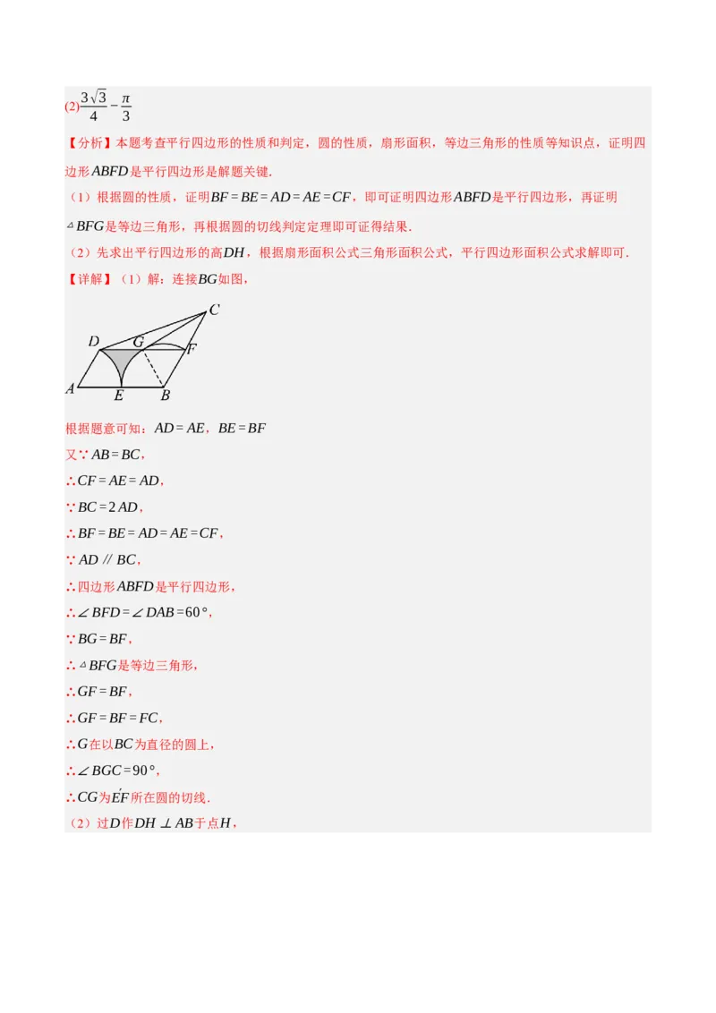 专题16与圆有关的计算（2大模块知识梳理+9个考点+4个重难点+2个易错点）（解析版）_2数学总复习_2025中考复习资料_2025年中考数学一轮知识梳理