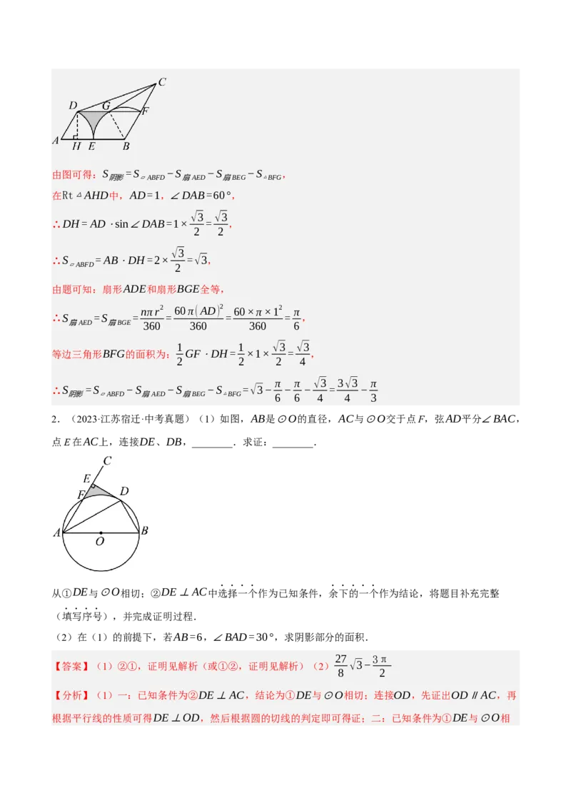 专题16与圆有关的计算（2大模块知识梳理+9个考点+4个重难点+2个易错点）（解析版）_2数学总复习_2025中考复习资料_2025年中考数学一轮知识梳理