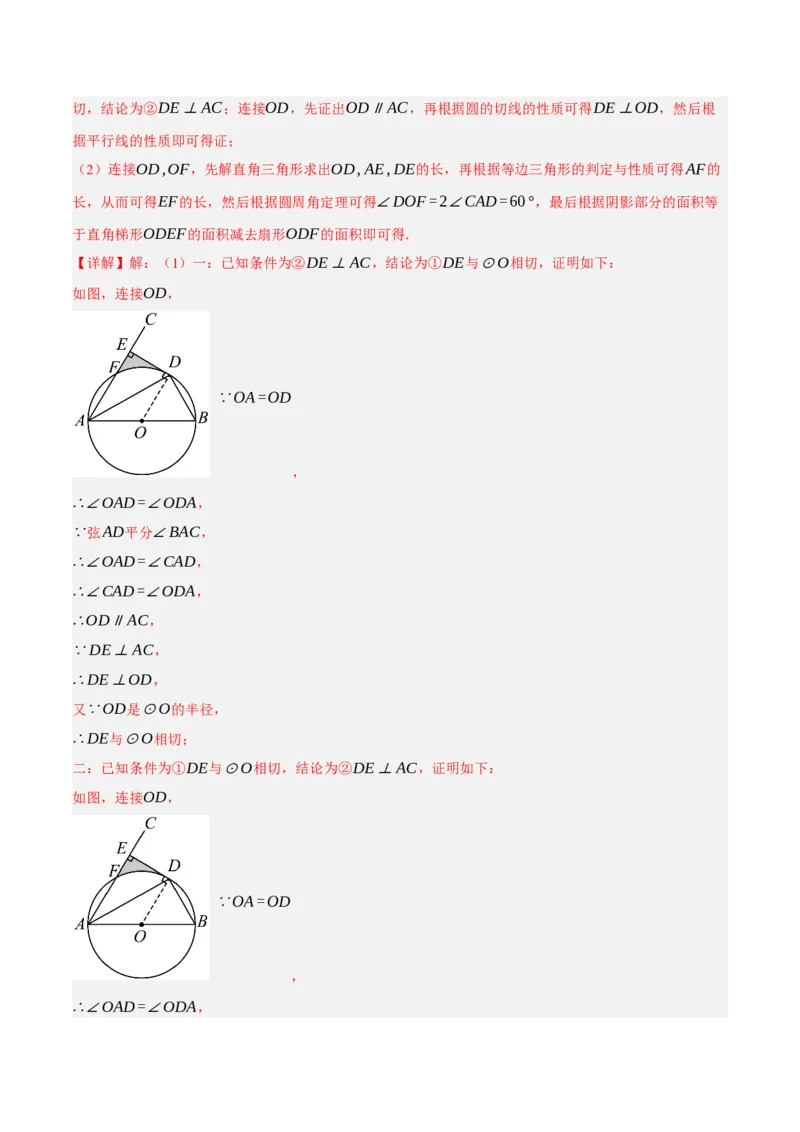专题16与圆有关的计算（2大模块知识梳理+9个考点+4个重难点+2个易错点）（解析版）_2数学总复习_2025中考复习资料_2025年中考数学一轮知识梳理
