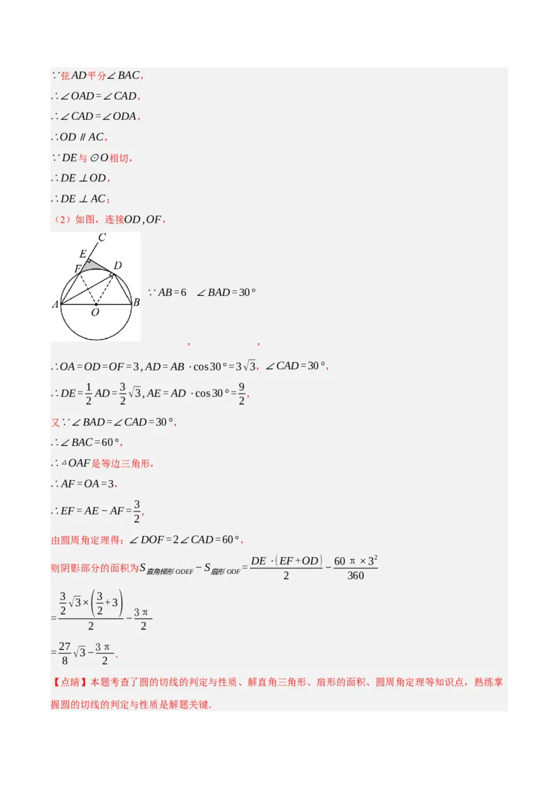 专题16与圆有关的计算（2大模块知识梳理+9个考点+4个重难点+2个易错点）（解析版）_2数学总复习_2025中考复习资料_2025年中考数学一轮知识梳理