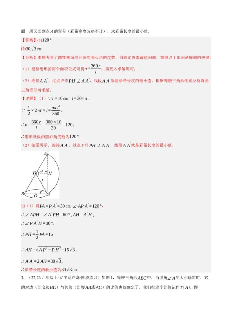 专题16与圆有关的计算（2大模块知识梳理+9个考点+4个重难点+2个易错点）（解析版）_2数学总复习_2025中考复习资料_2025年中考数学一轮知识梳理