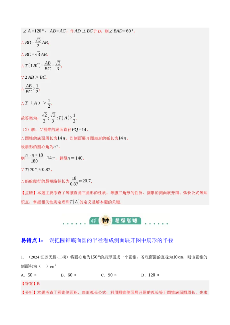 专题16与圆有关的计算（2大模块知识梳理+9个考点+4个重难点+2个易错点）（解析版）_2数学总复习_2025中考复习资料_2025年中考数学一轮知识梳理