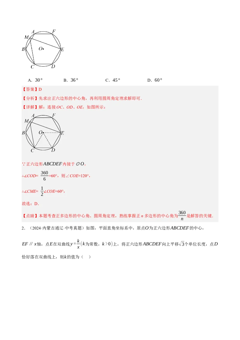 专题16与圆有关的计算（2大模块知识梳理+9个考点+4个重难点+2个易错点）（解析版）_2数学总复习_2025中考复习资料_2025年中考数学一轮知识梳理