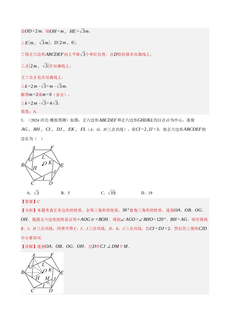 专题16与圆有关的计算（2大模块知识梳理+9个考点+4个重难点+2个易错点）（解析版）_2数学总复习_2025中考复习资料_2025年中考数学一轮知识梳理
