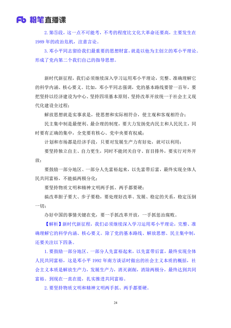 2024.11.03+政治理论-考点精讲-重大会议及领导人讲话4+刘鸿+（讲义+笔记）（2025国考新变化政治理论拔高班）_2026考公资料_（49）政治理论合集_政治理论2025政治理论拔高班_笔记