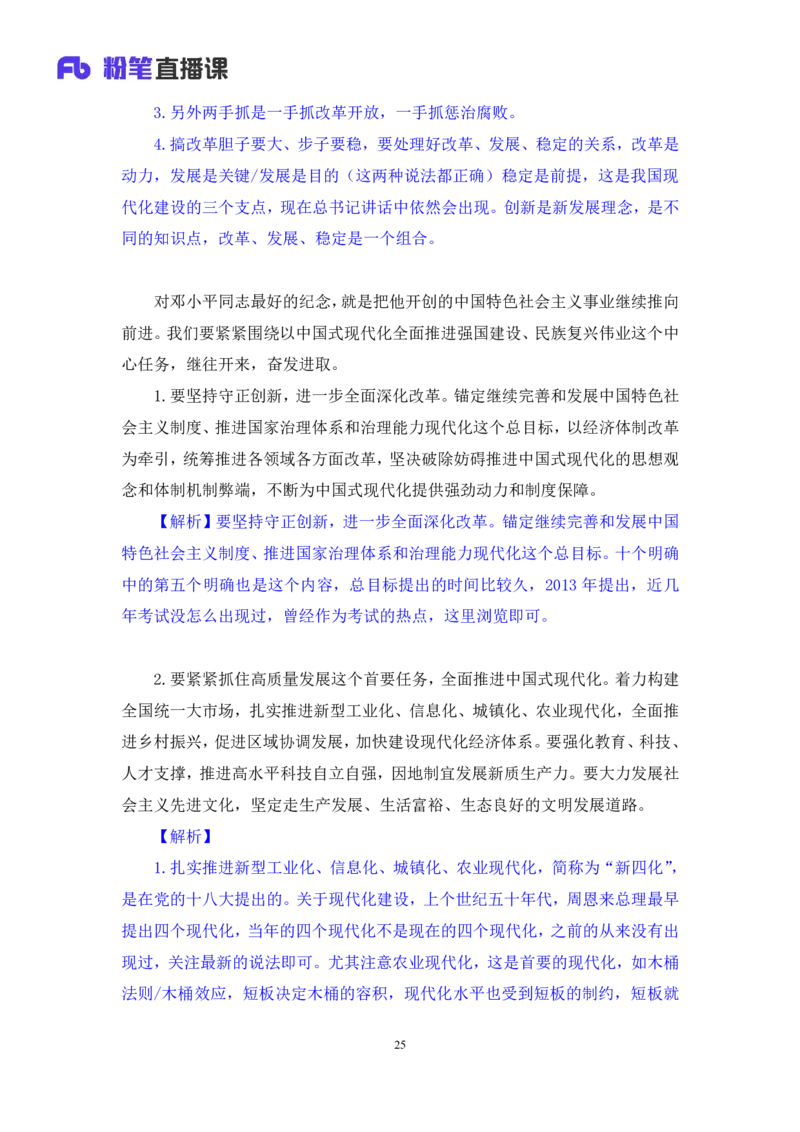 2024.11.03+政治理论-考点精讲-重大会议及领导人讲话4+刘鸿+（讲义+笔记）（2025国考新变化政治理论拔高班）_2026考公资料_（49）政治理论合集_政治理论2025政治理论拔高班_笔记