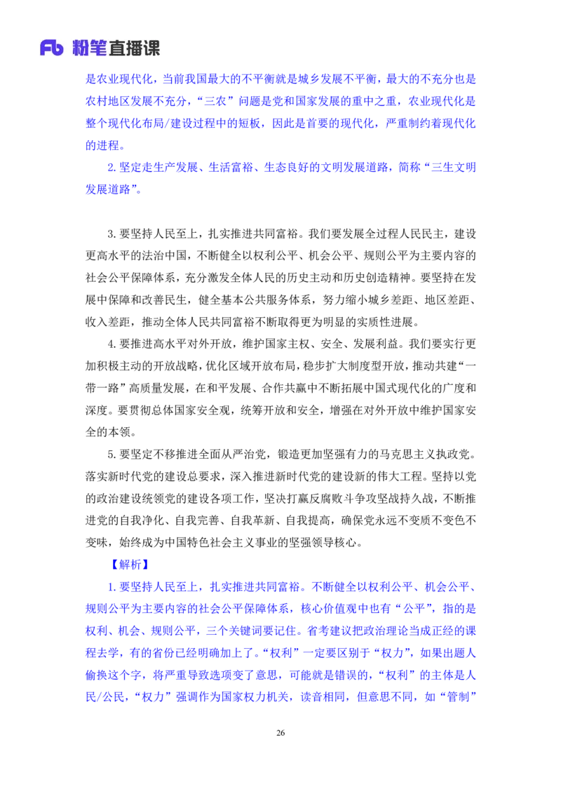 2024.11.03+政治理论-考点精讲-重大会议及领导人讲话4+刘鸿+（讲义+笔记）（2025国考新变化政治理论拔高班）_2026考公资料_（49）政治理论合集_政治理论2025政治理论拔高班_笔记
