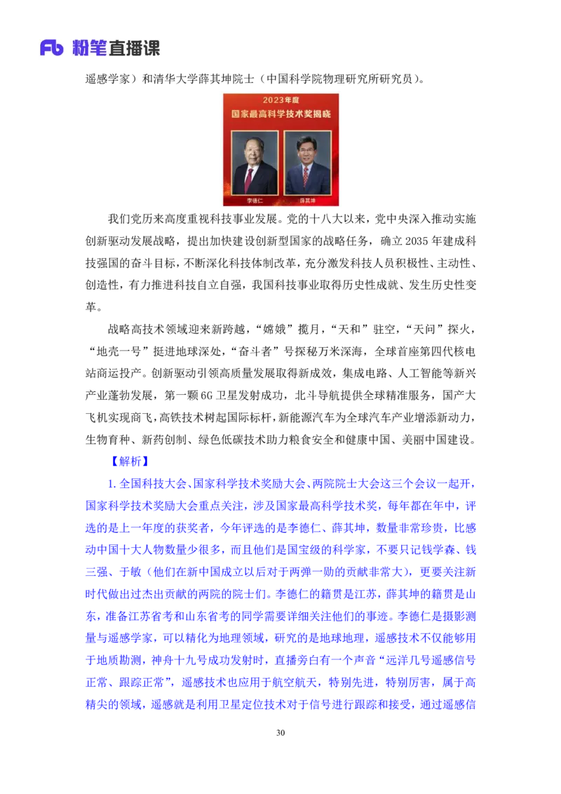2024.11.03+政治理论-考点精讲-重大会议及领导人讲话4+刘鸿+（讲义+笔记）（2025国考新变化政治理论拔高班）_2026考公资料_（49）政治理论合集_政治理论2025政治理论拔高班_笔记