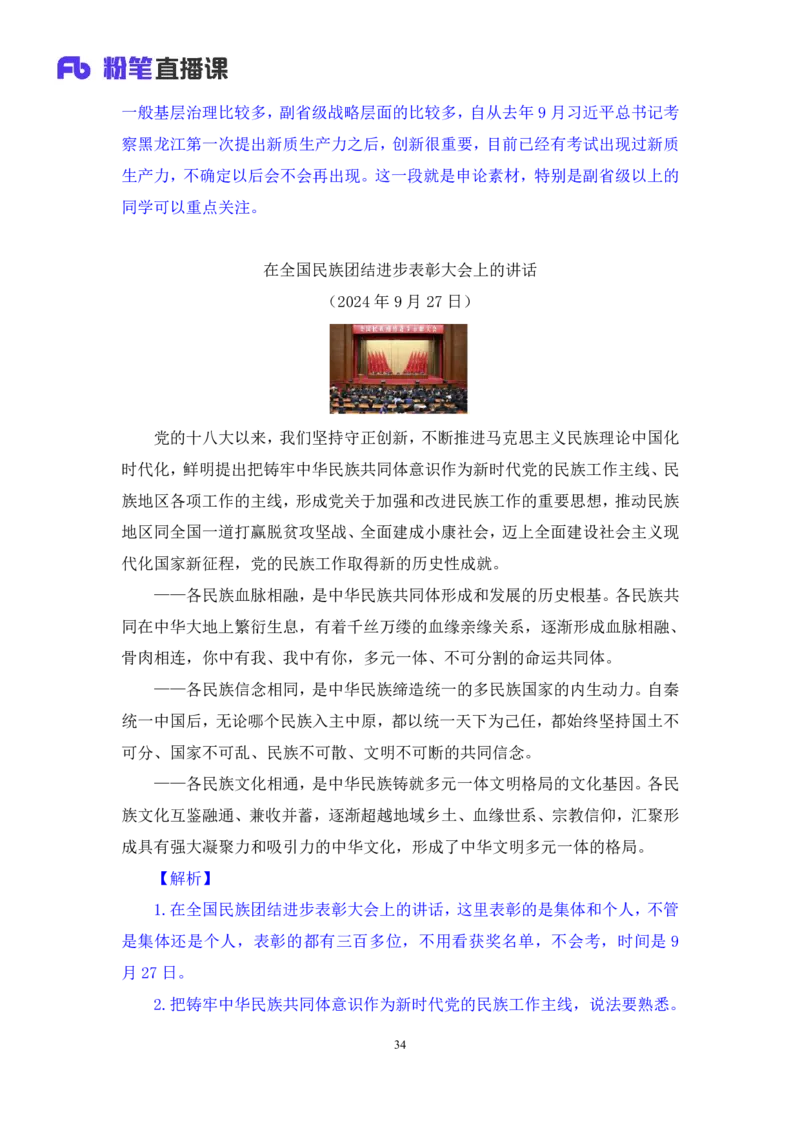 2024.11.03+政治理论-考点精讲-重大会议及领导人讲话4+刘鸿+（讲义+笔记）（2025国考新变化政治理论拔高班）_2026考公资料_（49）政治理论合集_政治理论2025政治理论拔高班_笔记