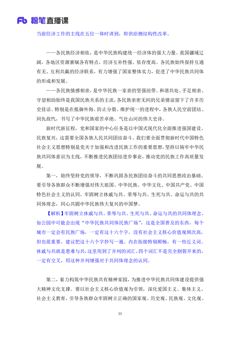 2024.11.03+政治理论-考点精讲-重大会议及领导人讲话4+刘鸿+（讲义+笔记）（2025国考新变化政治理论拔高班）_2026考公资料_（49）政治理论合集_政治理论2025政治理论拔高班_笔记